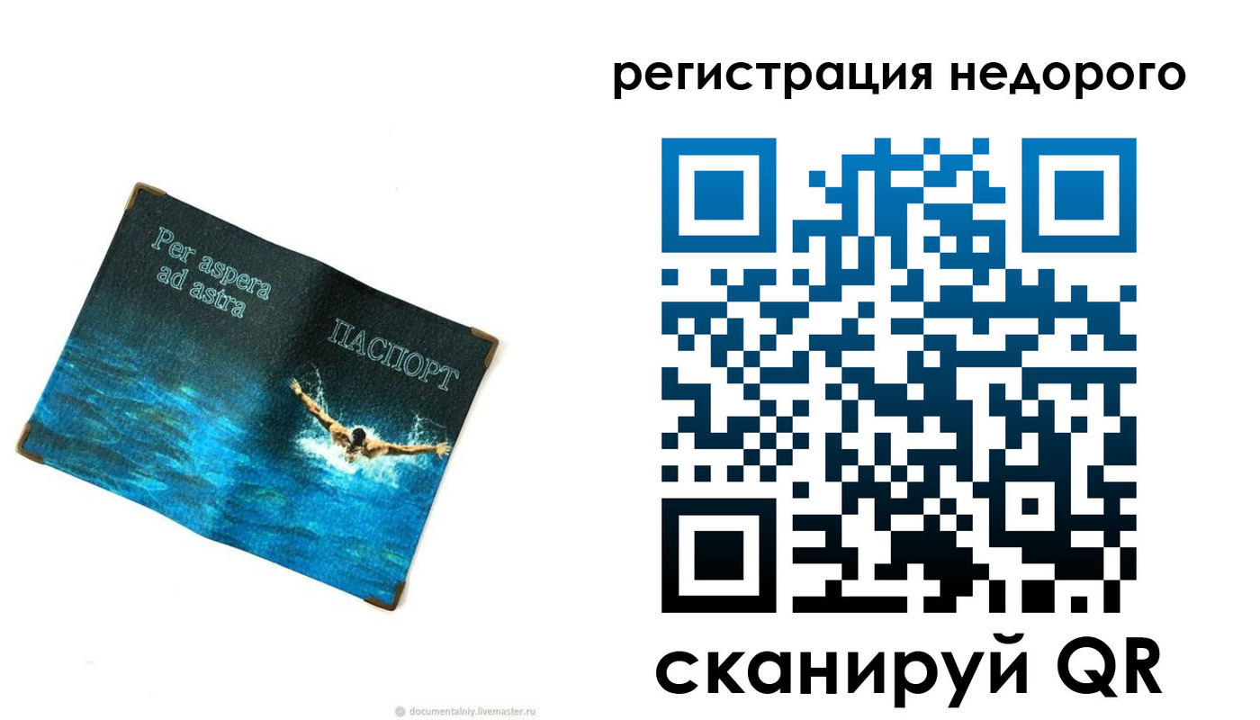 временная регистрация недорого в Аше