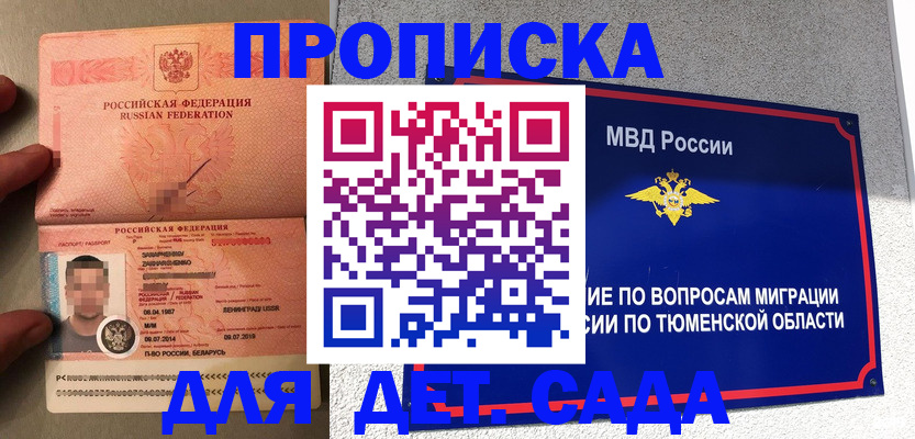 временная регистрация в квартире в Аше