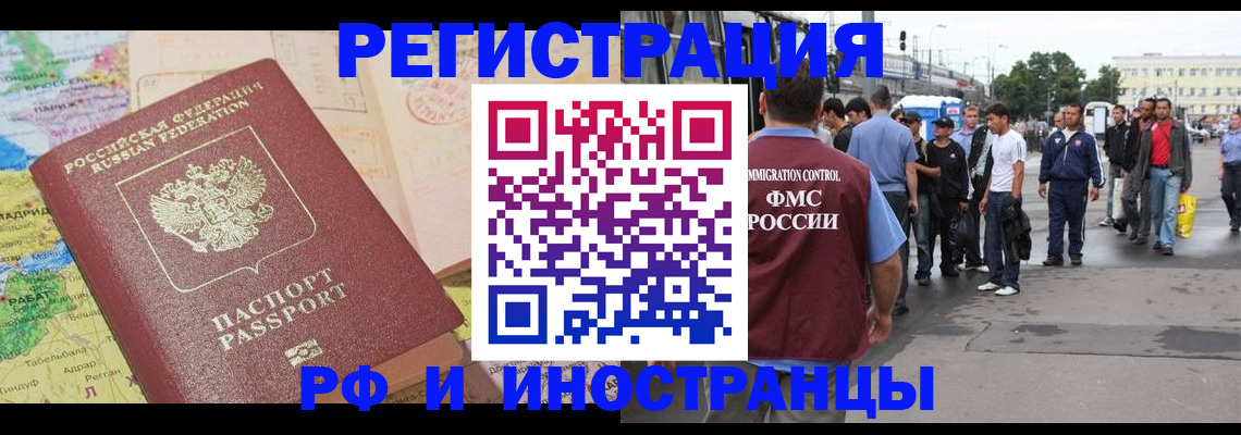 прописка для работы в Аше