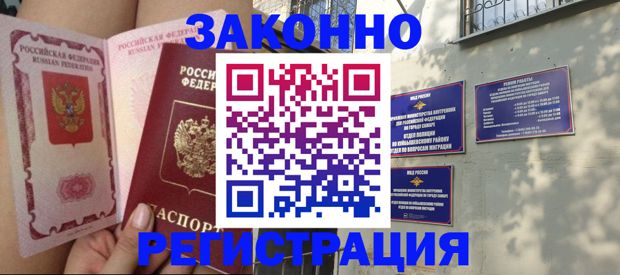 миграционный учет в Аше