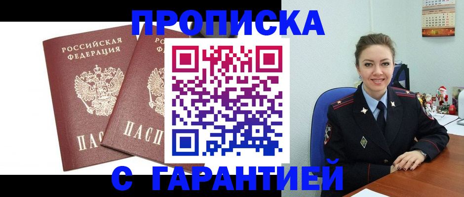 временная регистрация для всех в Аше