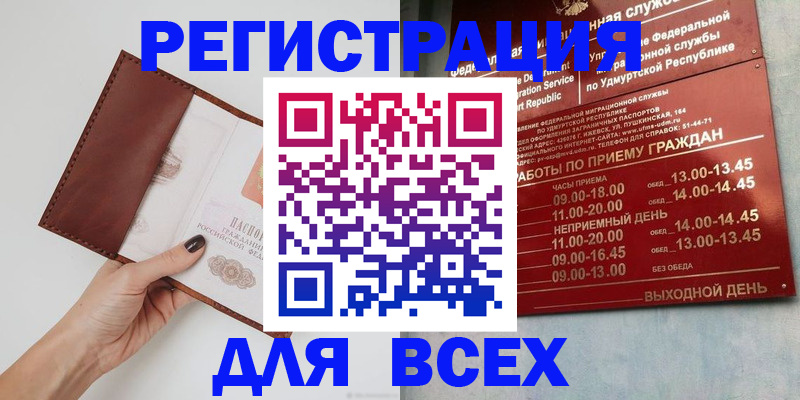 временная прописка в Аше