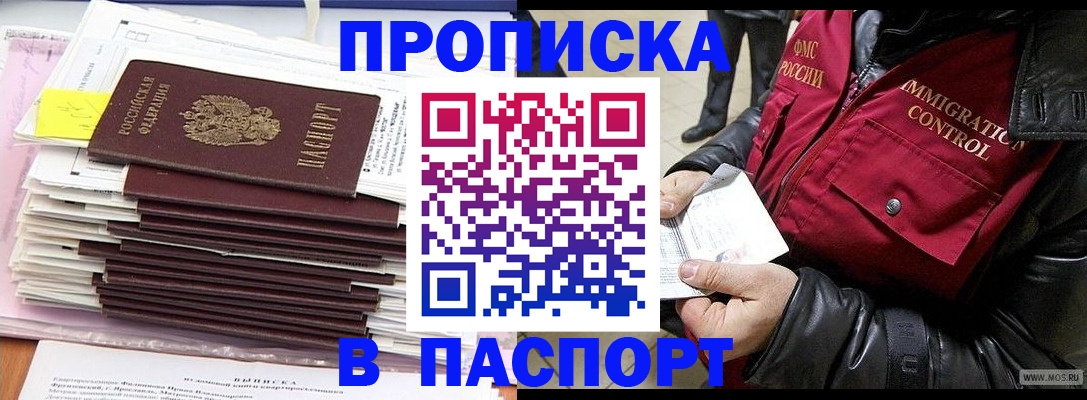 прописка для школы в Аше